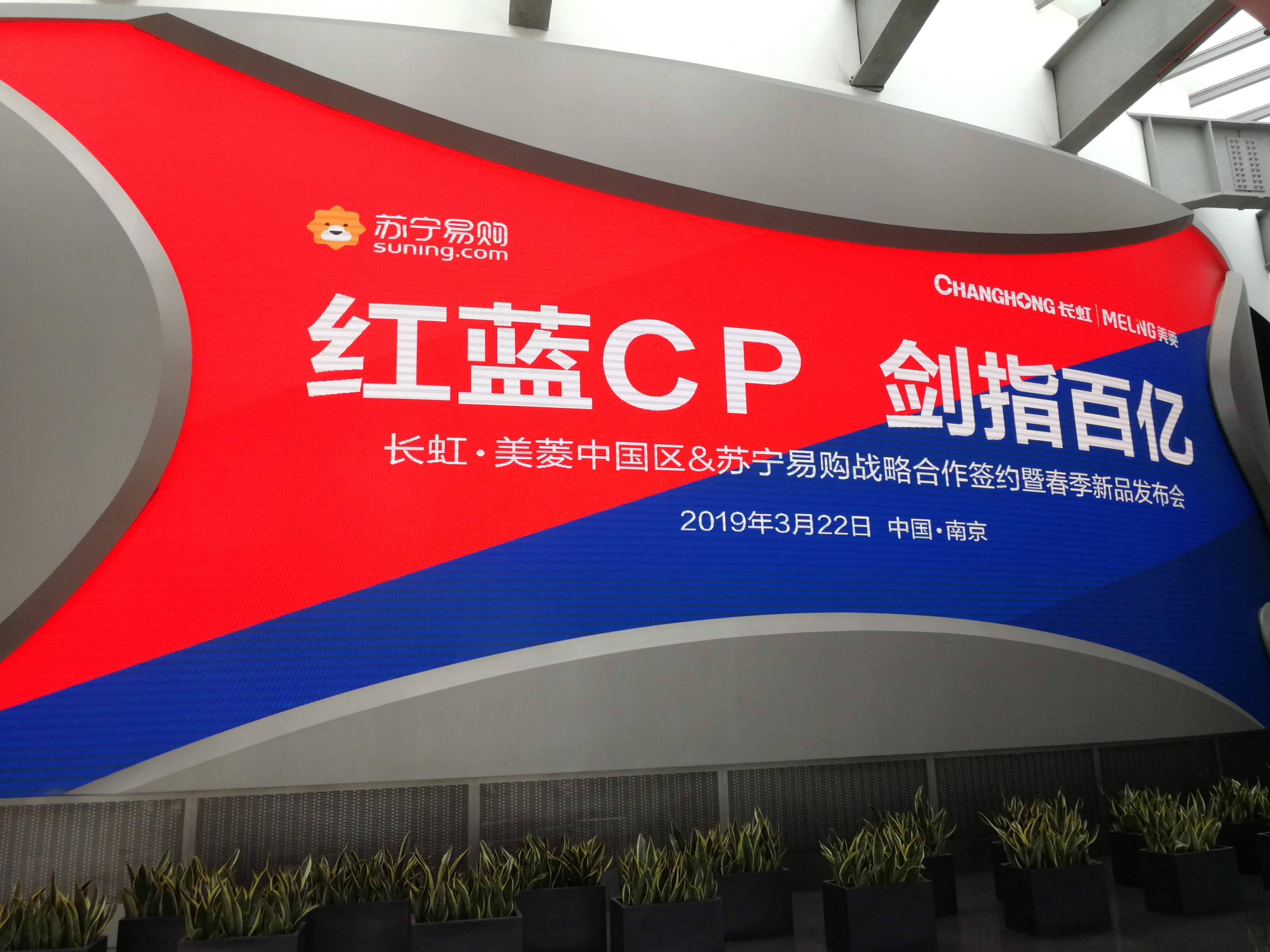 红蓝cp正式出道 长虹美菱联袂苏宁剑指百亿