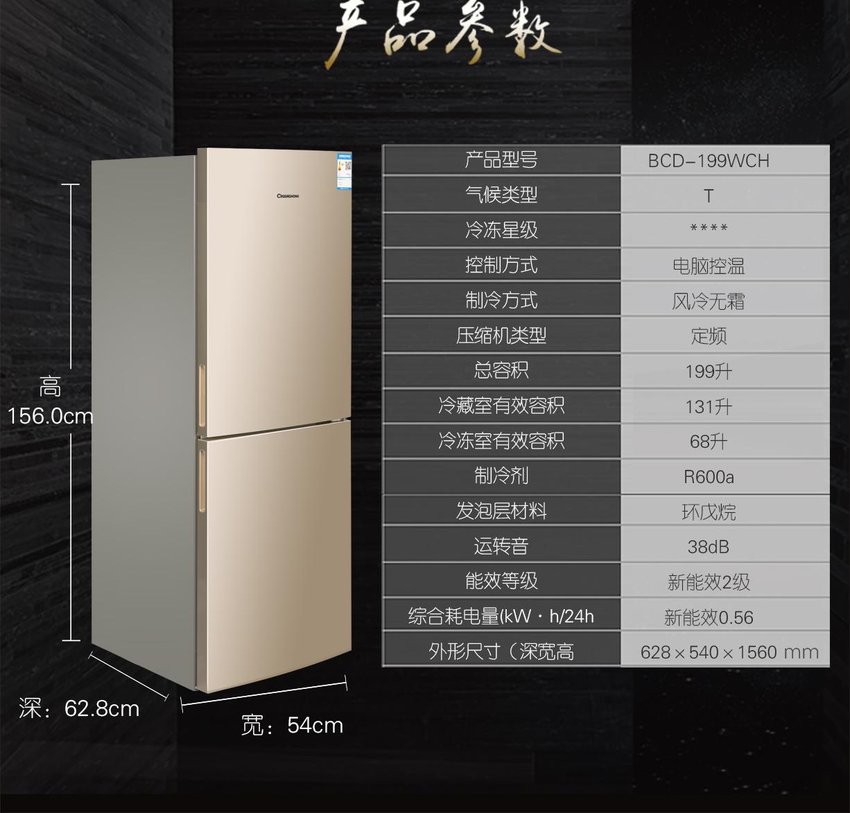 长虹(changhong)bcd-199wch 199升风冷无框两门,玫瑰金钢板冰箱