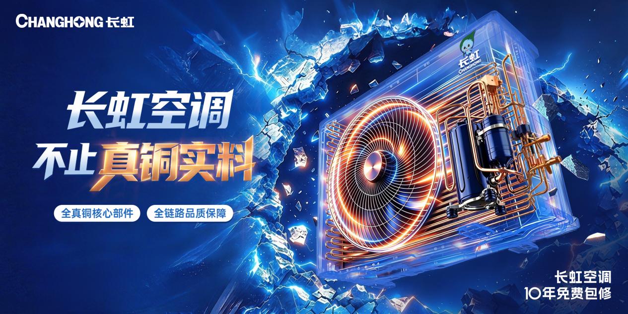 空调“铜铝之争”下半场：谁在为用户长期主义兜底？-家电圈官网