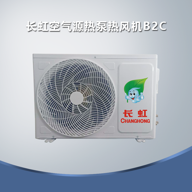 热泵热风机CHKNF-40LW/B2C