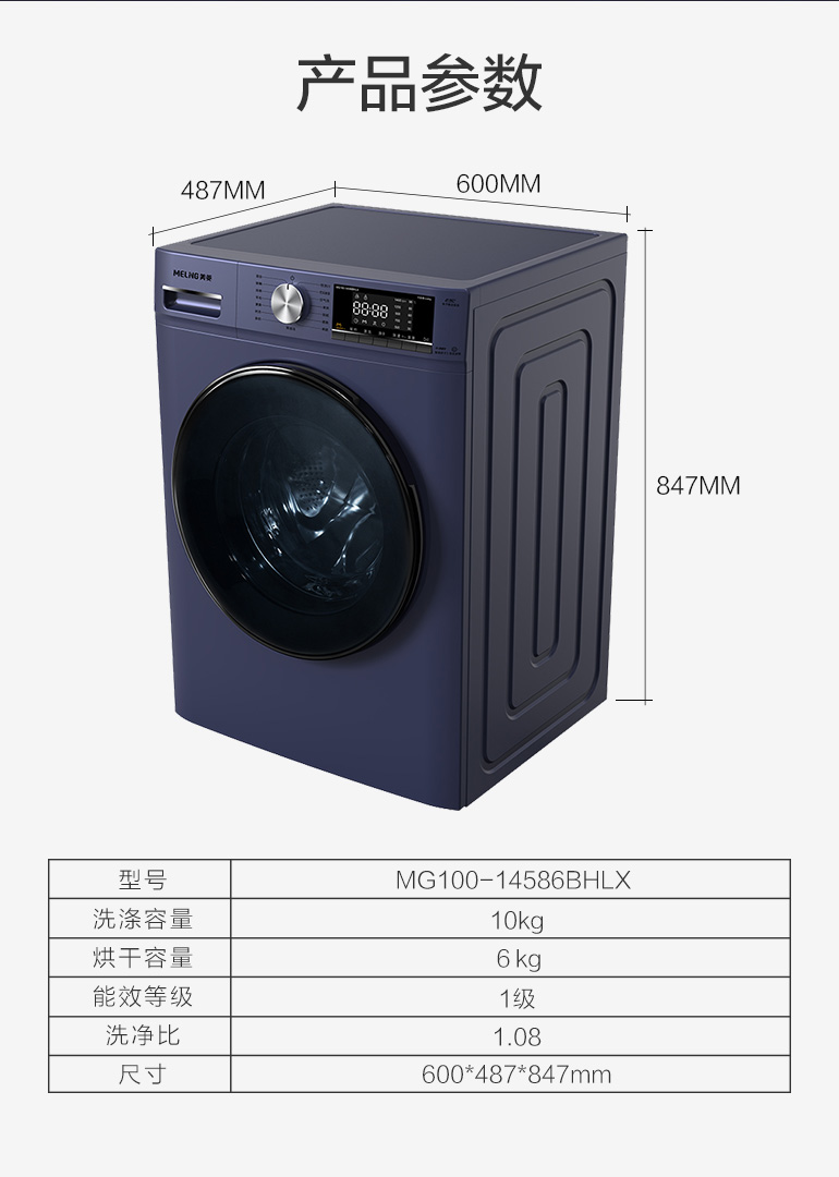 美菱(meling)十分薄全自動洗烘一體滾筒式洗衣機mg100-14586bhlx(黛藍