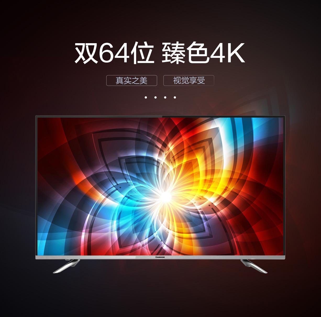 长虹changhong55u3campnbsp55英寸4k超高清安卓智能液晶电视