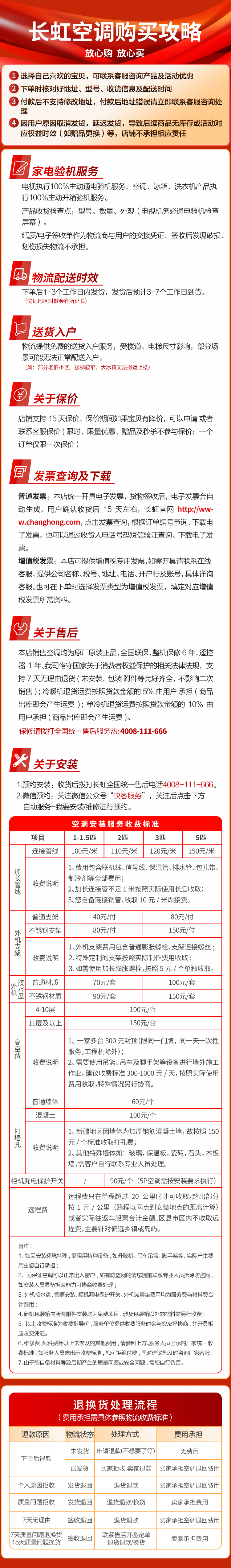 长虹空调购买攻略2023版本
