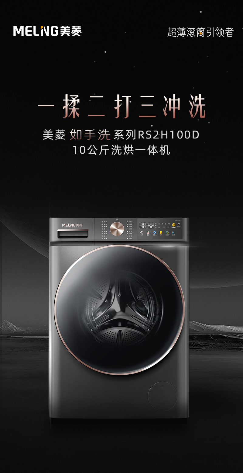RS2H100D-洗烘一体机-_01