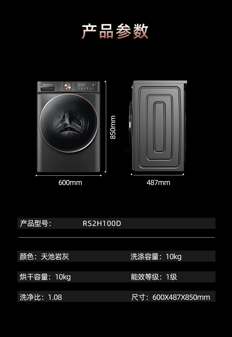 RS2H100D-洗烘一体机-_20