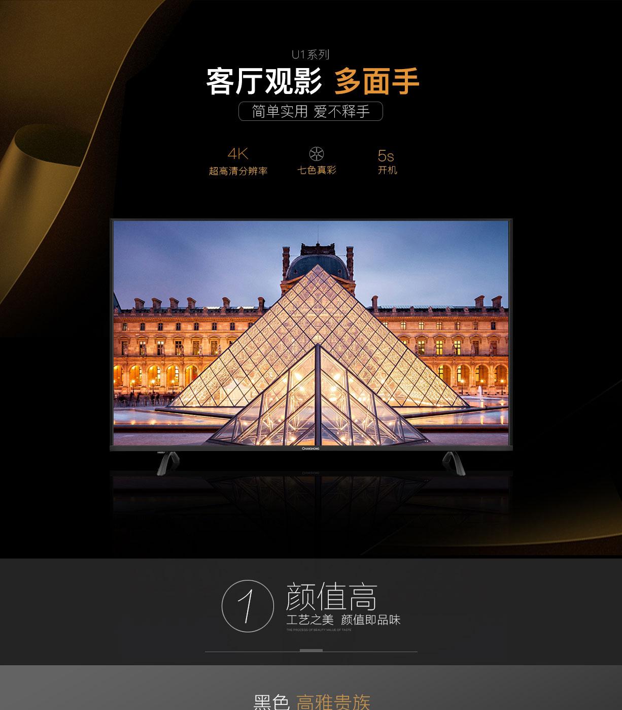 电视-长虹(changhong)55u1 55英寸 4k超高清智能液晶电视
