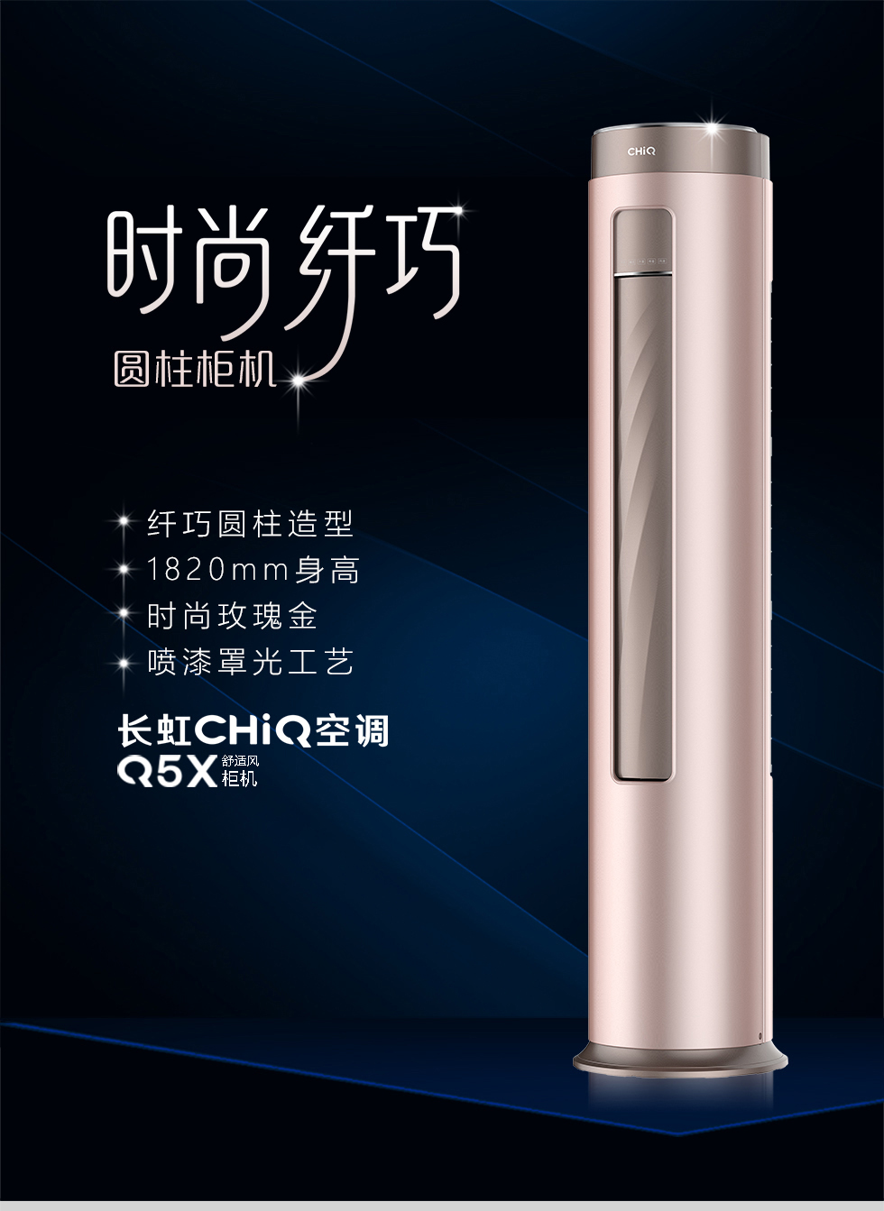 Q5X柜机_01