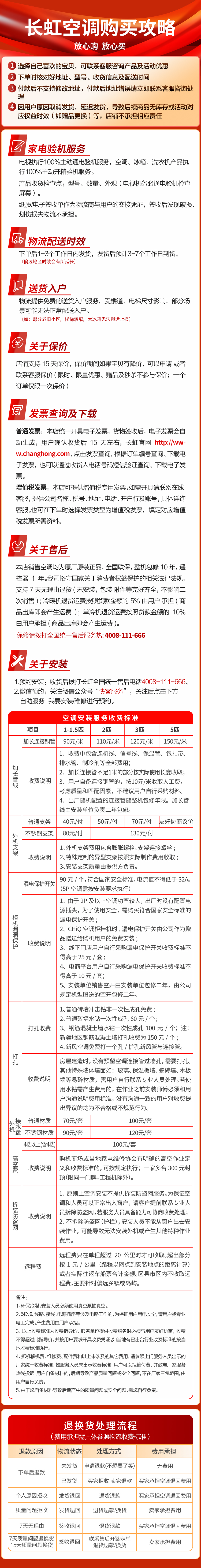 长虹空调购买攻略