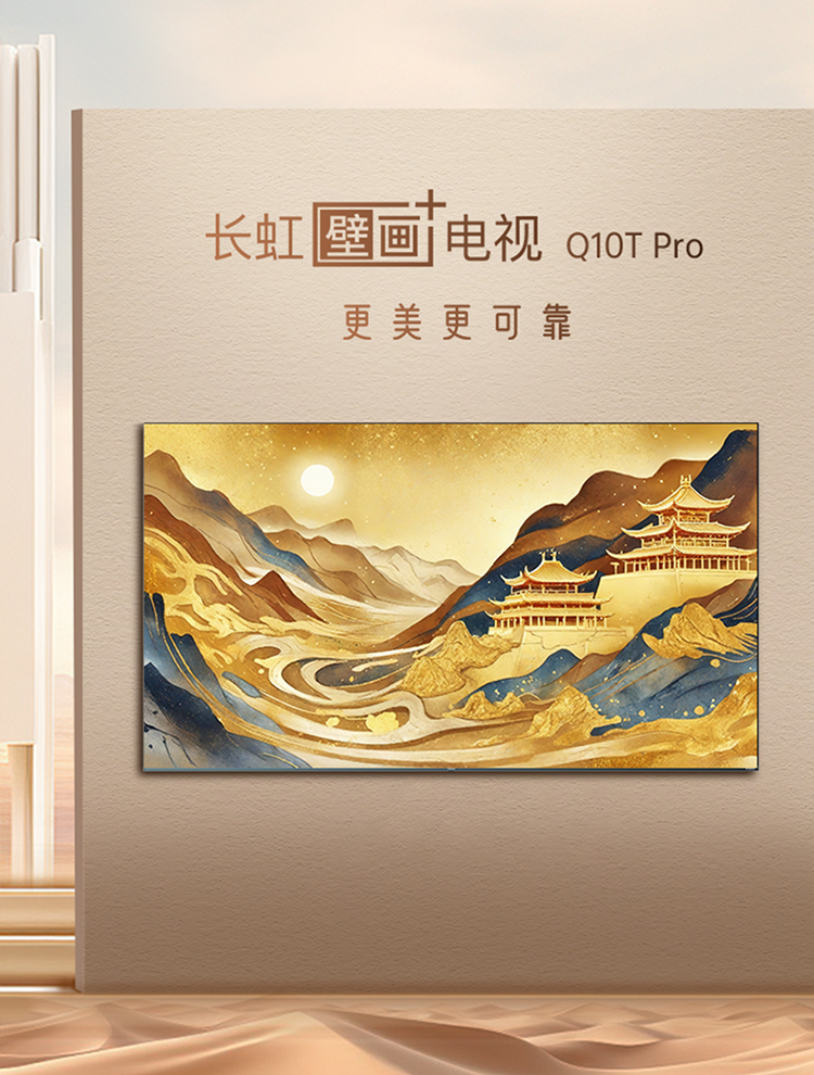 长虹Q10T-Pro_01