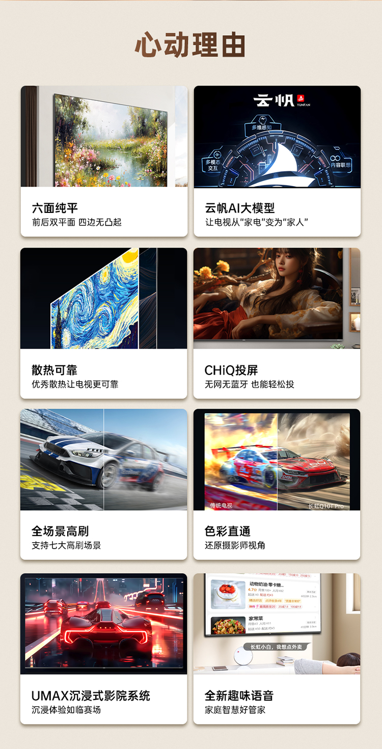 长虹Q10T-Pro_02