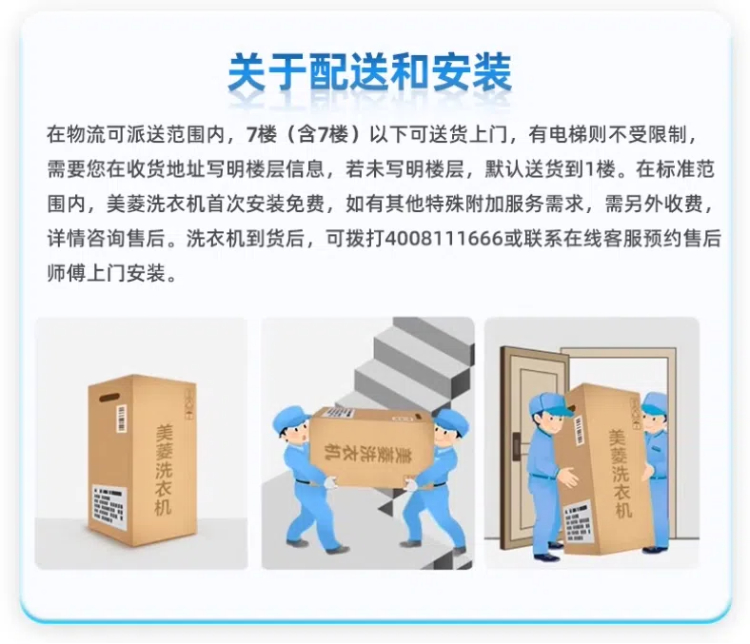 配送安装