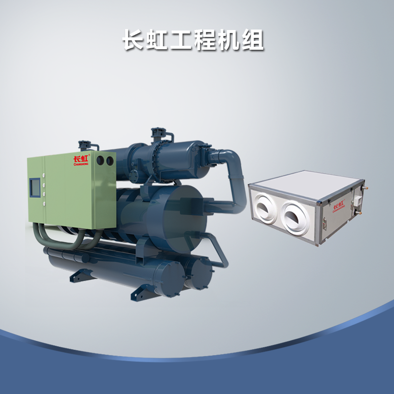 低环温热泵机组CHLRD-12GW/DPB